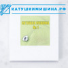 Катушка Мишина №1 (диск Мишина)
