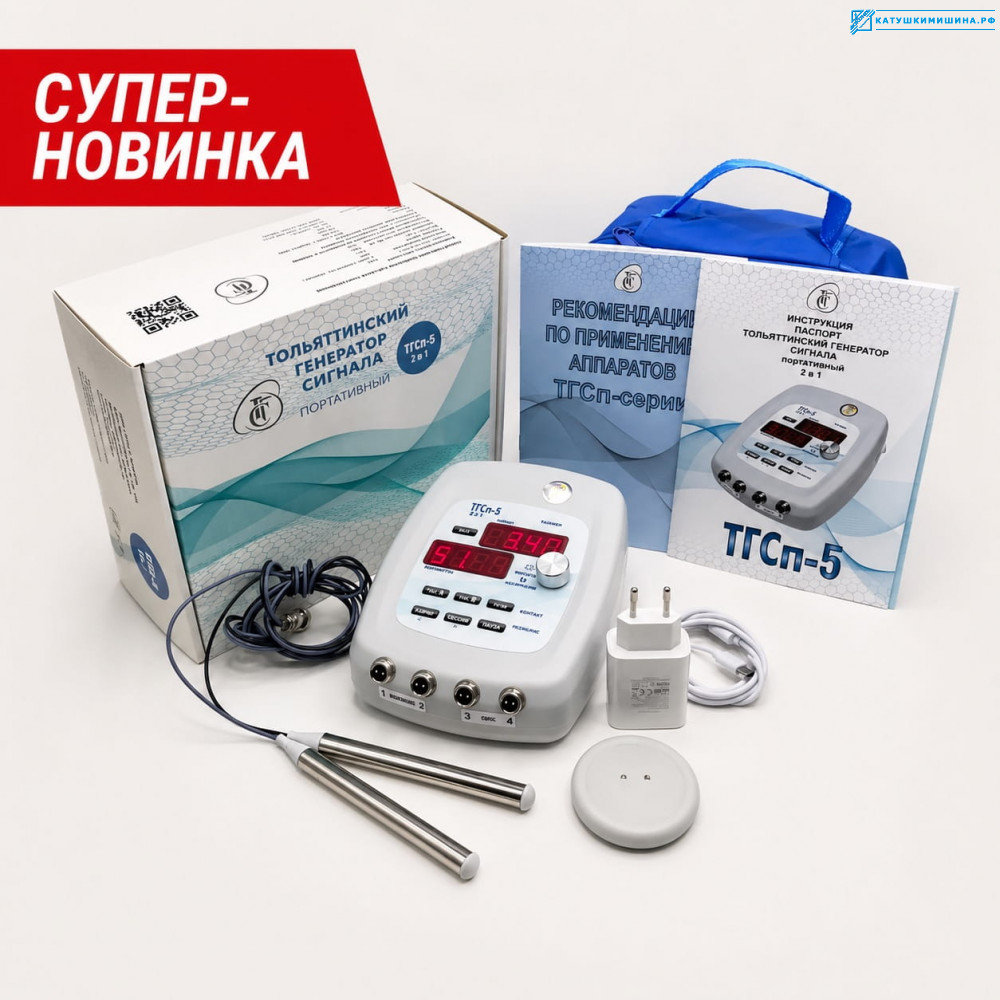 Аппарат ТГСп-5 (2 в 1) для домашнего использования - без катушек Мишина