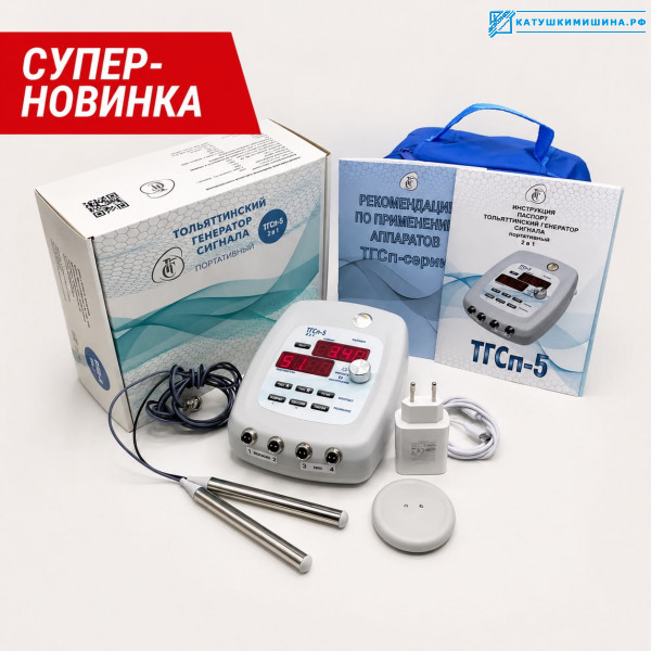 Аппарат ТГСп-5 (2 в 1) для ...