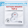 Флагманский комплект ТГСп-5 (2 в 1) + индуктор Тор-2 + катушка Мишина №3 + плоские Электроды (ножные) для домашнего использования