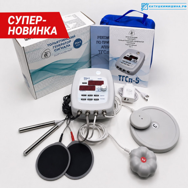 Флагманский комплект ТГСп-5 (2 в 1) ...