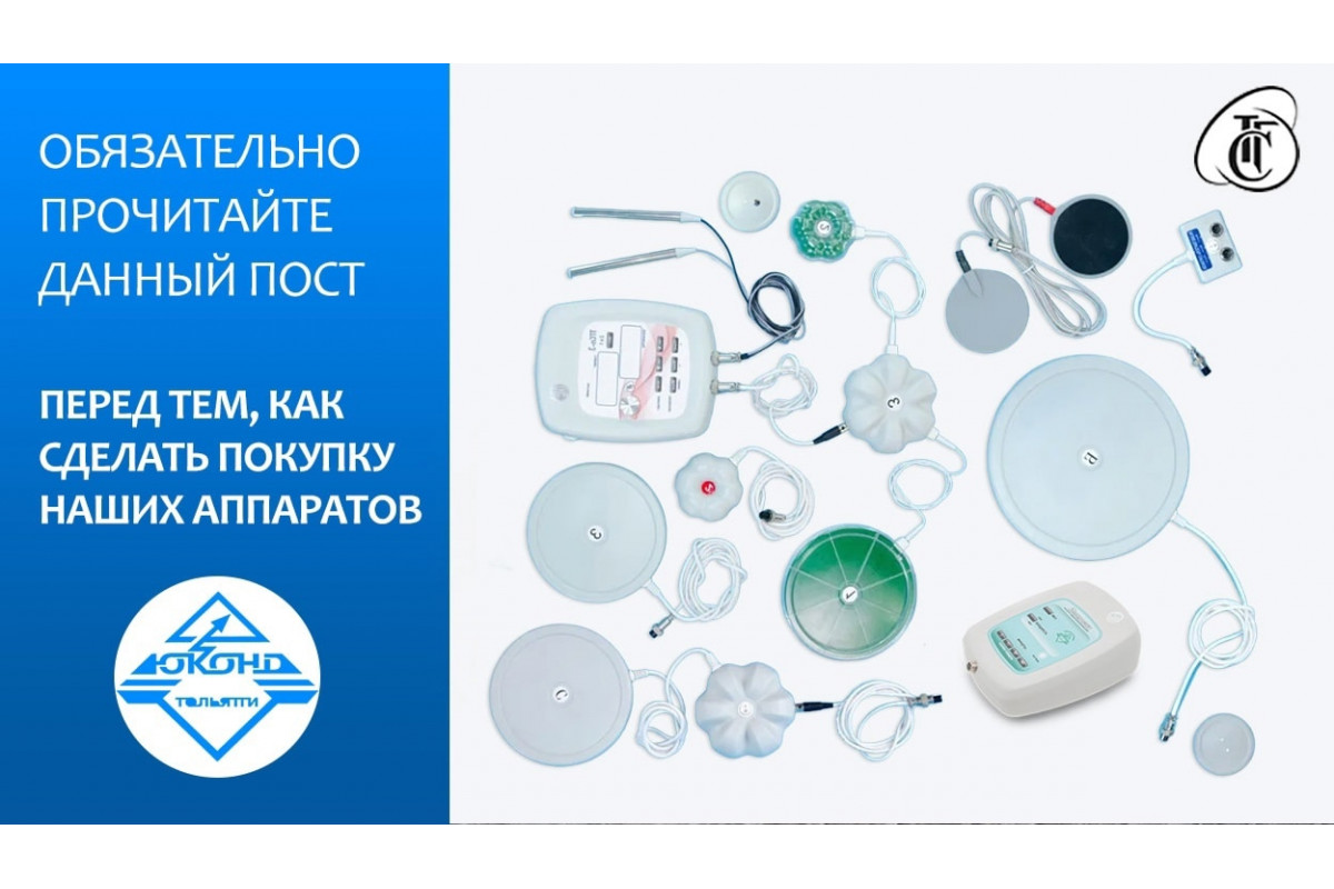 Обязательно прочитайте данный пост перед покупкой аппаратов!