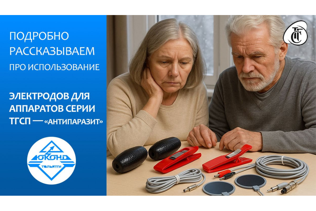 Подробно рассказываем про использование электродов для аппаратов серии ТГСп — «Антипаразит»
