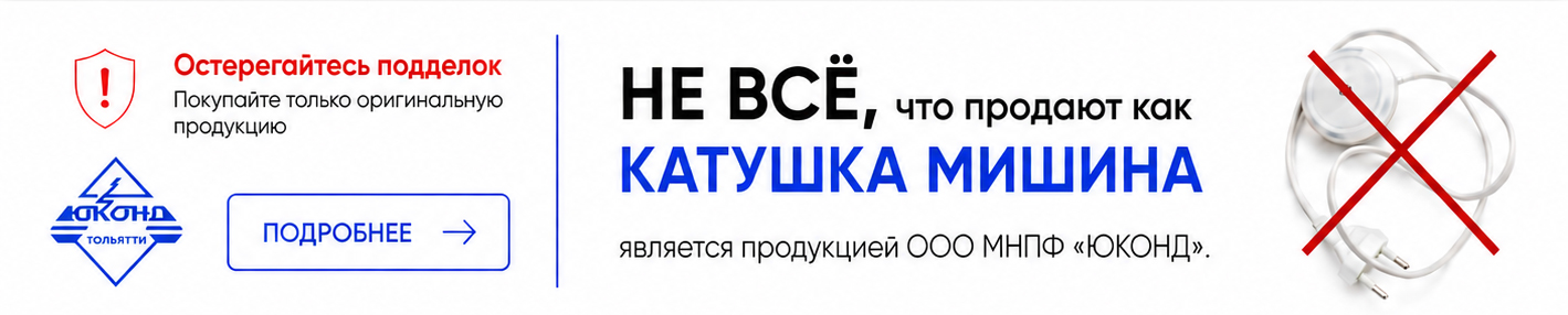 Остерегайтесь подделок!